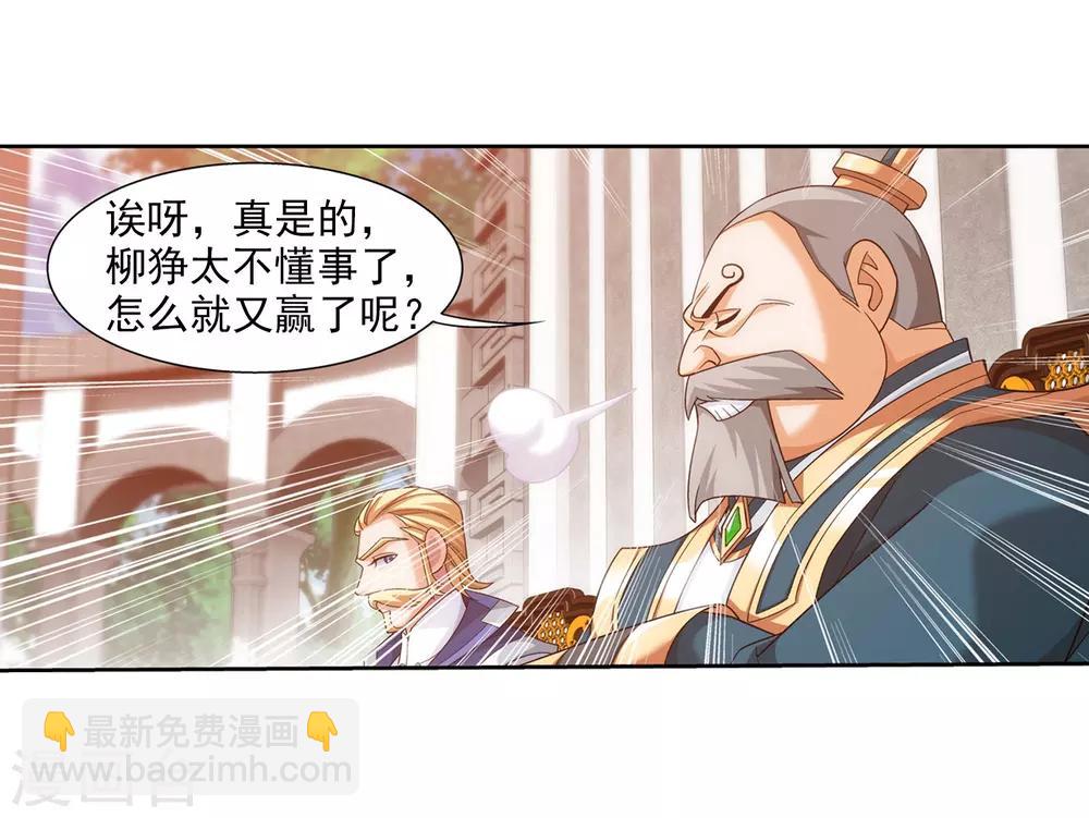 🍼斗破苍穹之大主宰 第386话 洛璃，好久不见 第10页