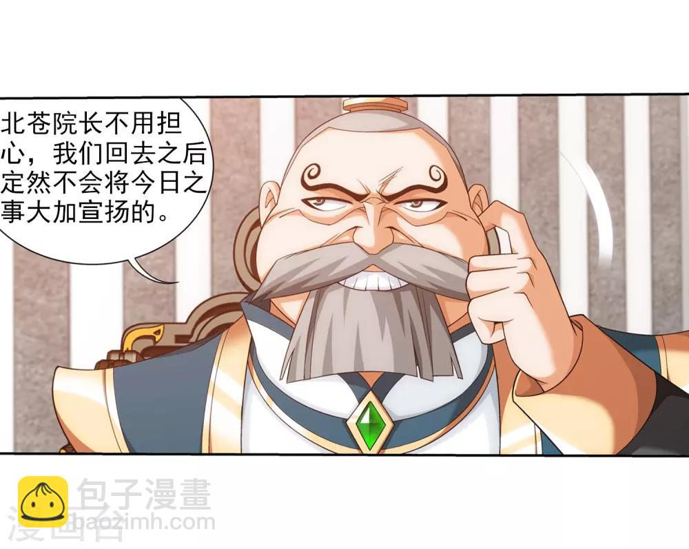 🍼斗破苍穹之大主宰 第386话 洛璃，好久不见 第11页
