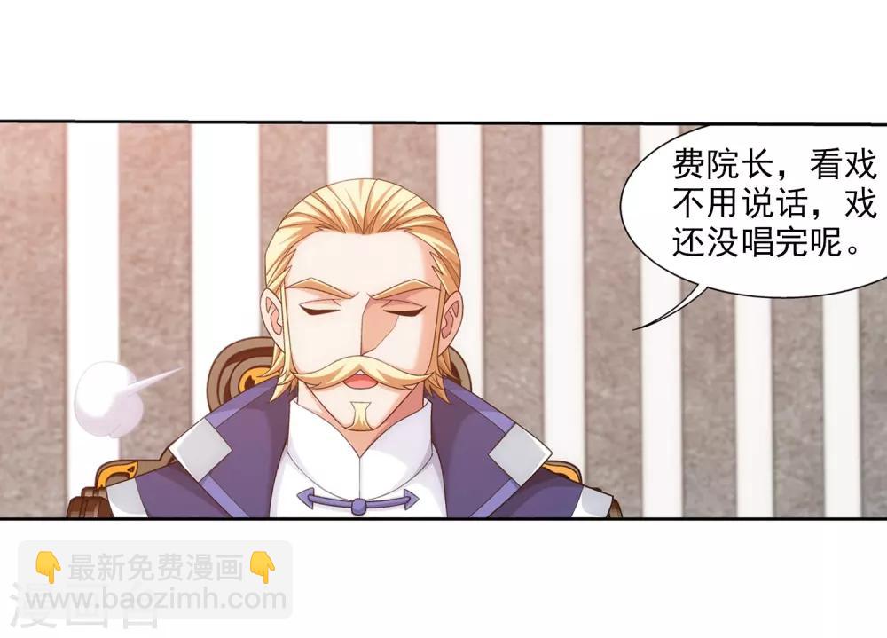 🍼斗破苍穹之大主宰 第386话 洛璃，好久不见 第12页