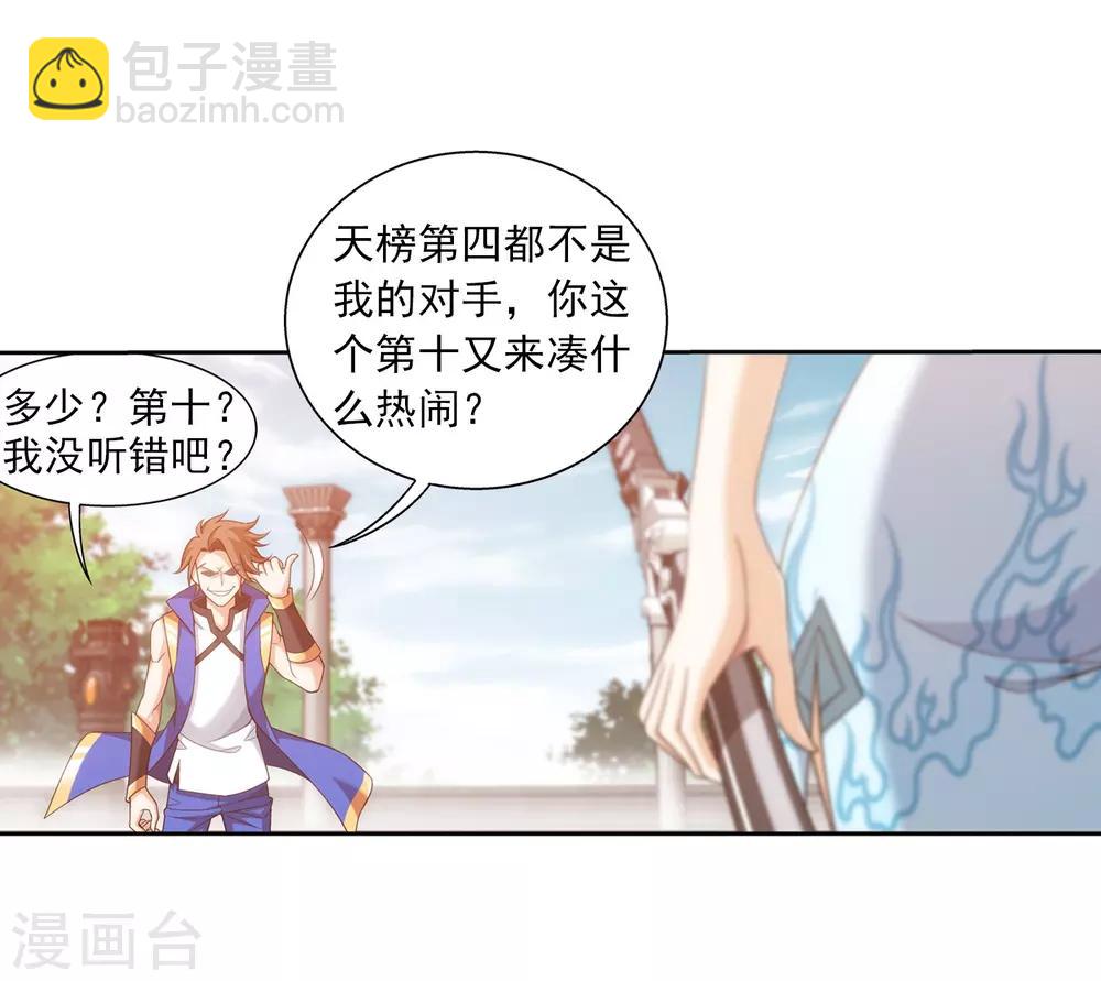 🍼斗破苍穹之大主宰 第386话 洛璃，好久不见 第17页