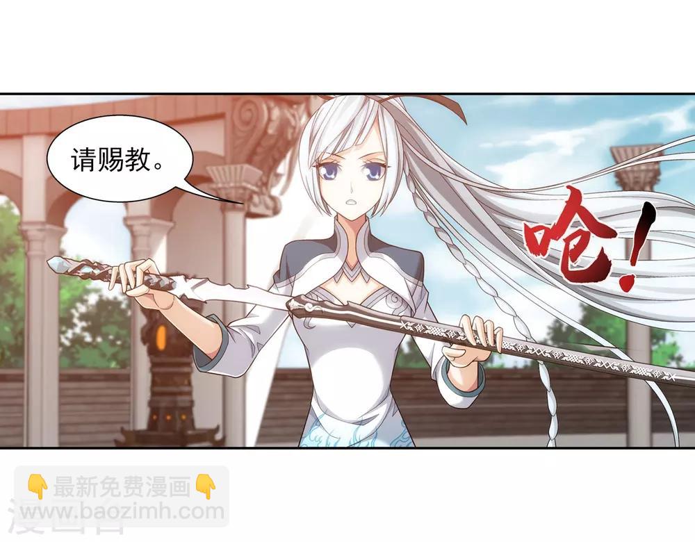 🍼斗破苍穹之大主宰 第386话 洛璃，好久不见 第18页