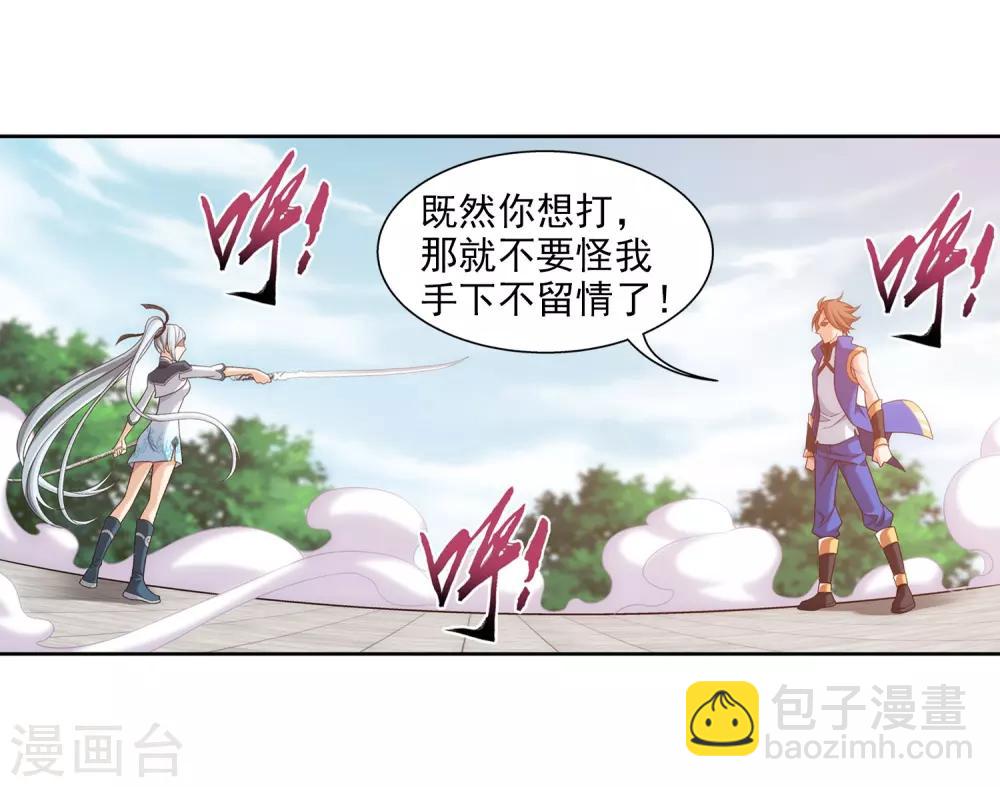 🍼斗破苍穹之大主宰 第386话 洛璃，好久不见 第20页
