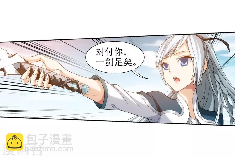 🍼斗破苍穹之大主宰 第386话 洛璃，好久不见 第25页