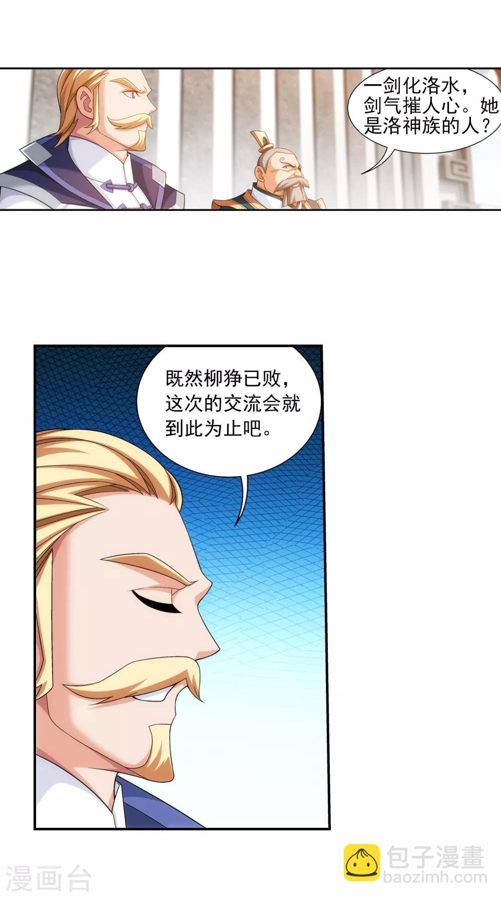 🍼斗破苍穹之大主宰 第386话 洛璃，好久不见 第35页