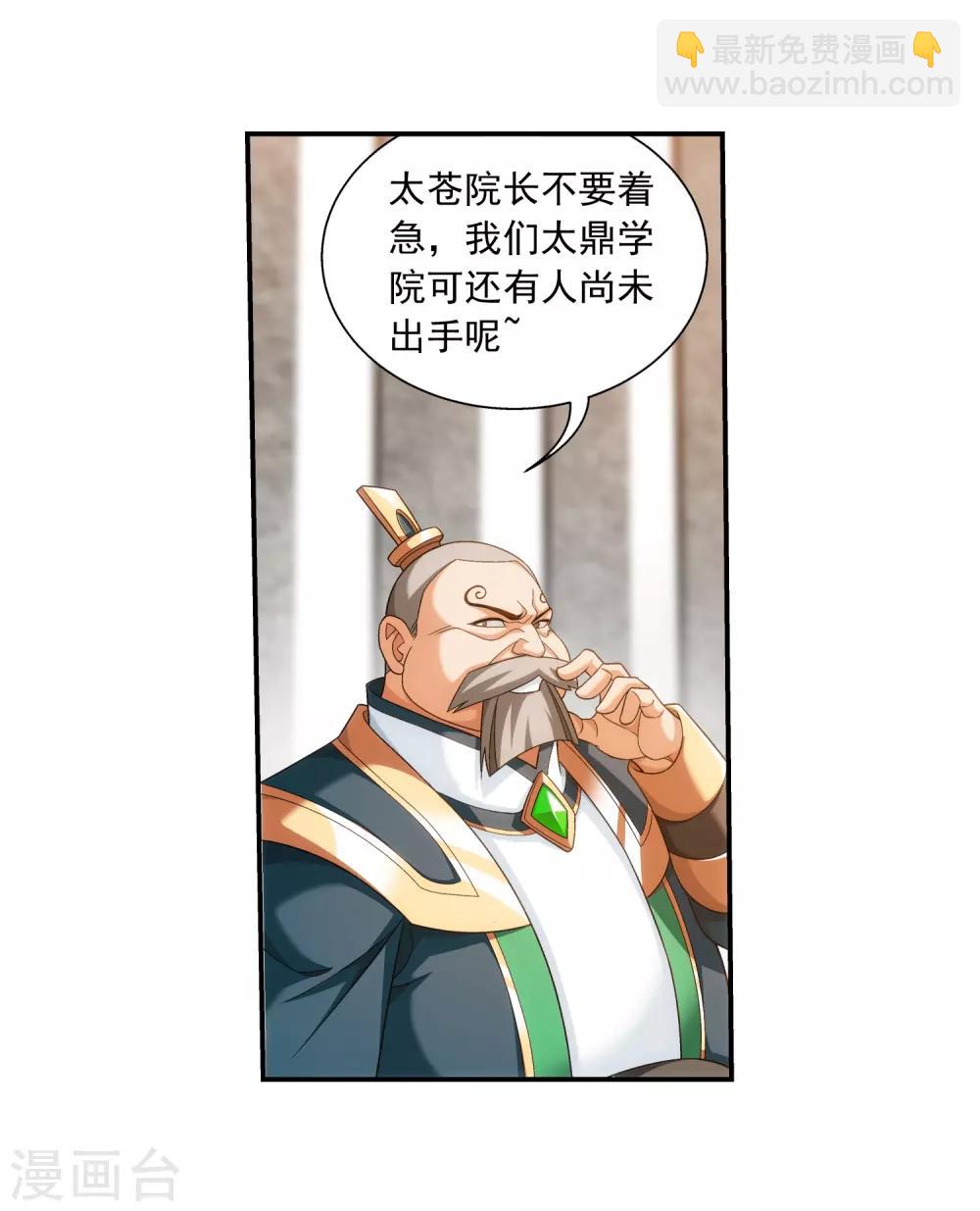 🍼斗破苍穹之大主宰 第386话 洛璃，好久不见 第36页
