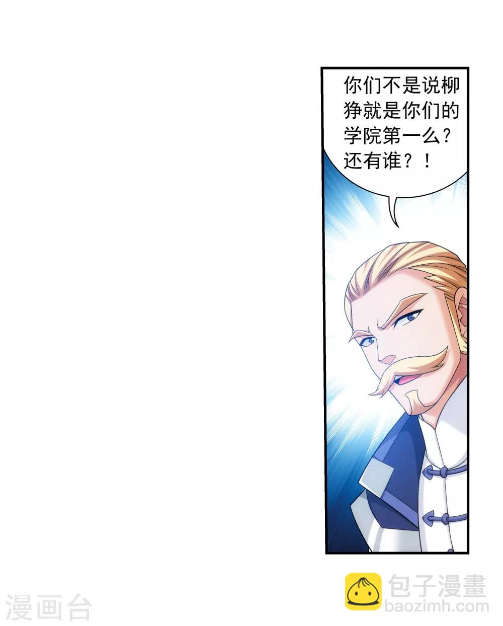 🍼斗破苍穹之大主宰 第386话 洛璃，好久不见 第37页