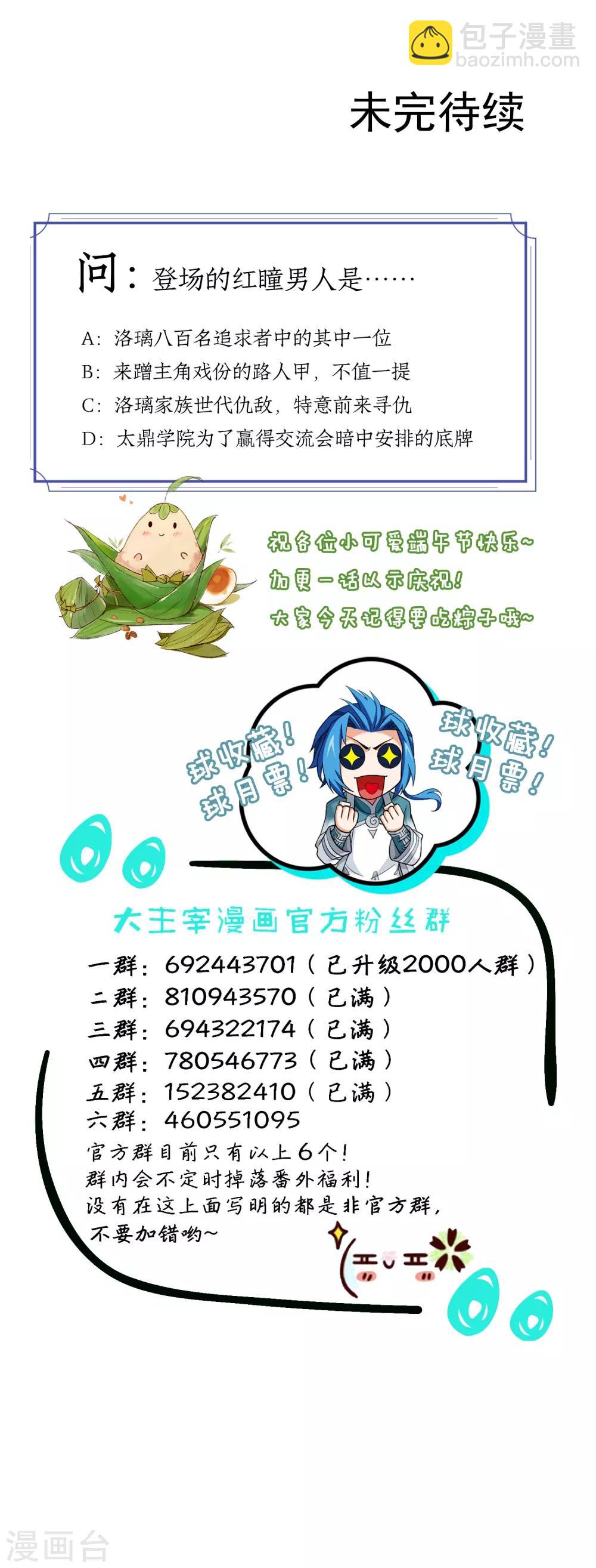 🍼斗破苍穹之大主宰 第386话 洛璃，好久不见 第42页