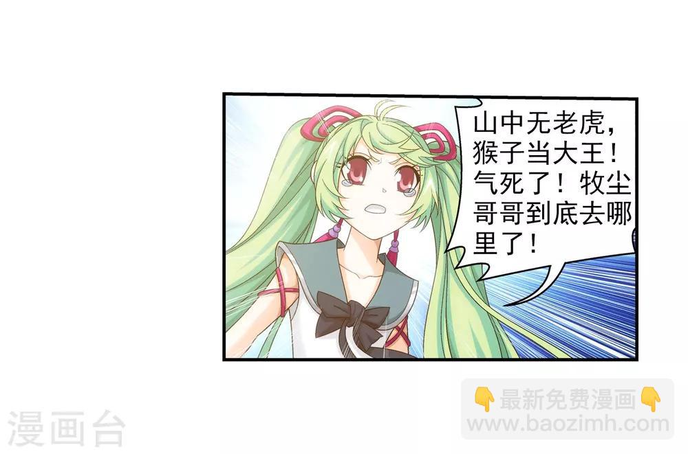 🍼斗破苍穹之大主宰 第386话 洛璃，好久不见 第9页