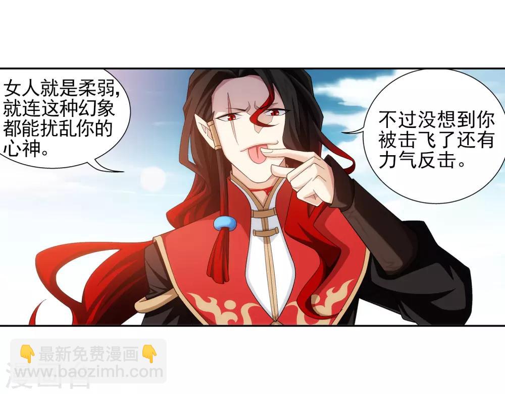 🍼斗破苍穹之大主宰 第388话 你不配做一族之皇 第20页