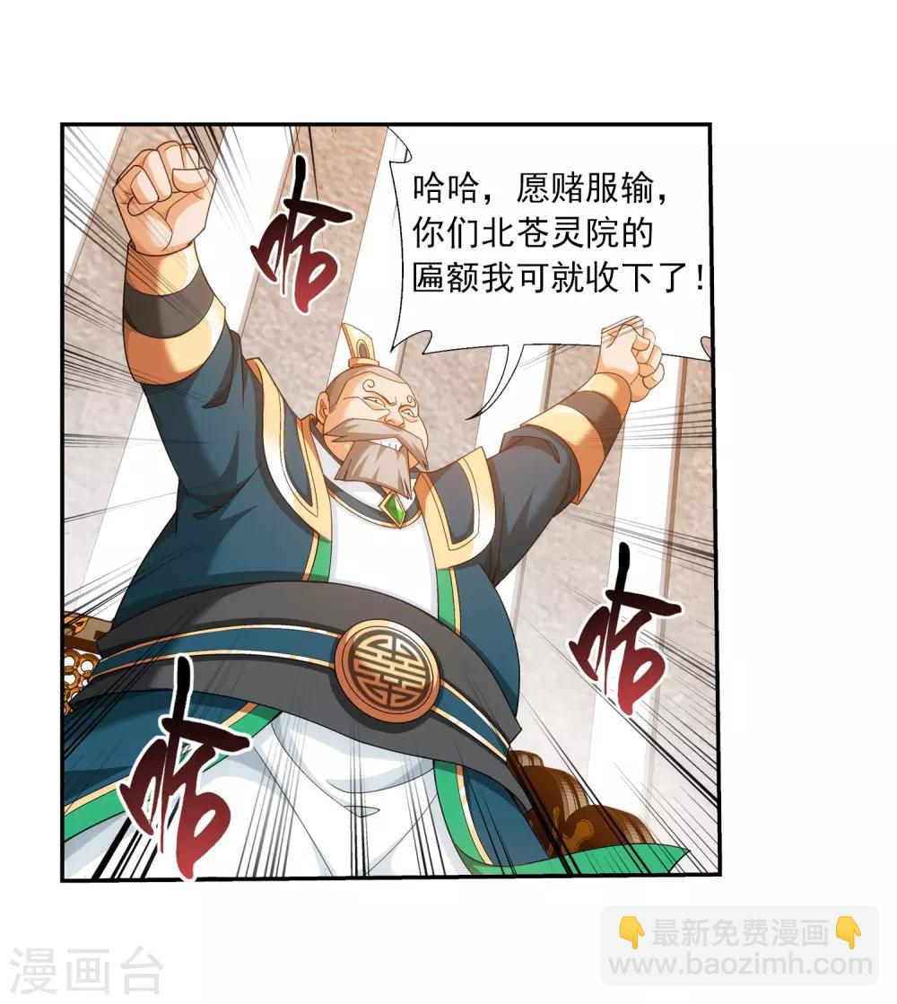 🍼斗破苍穹之大主宰 第388话 你不配做一族之皇 第25页