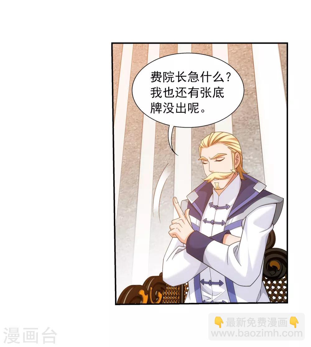 🍼斗破苍穹之大主宰 第388话 你不配做一族之皇 第26页