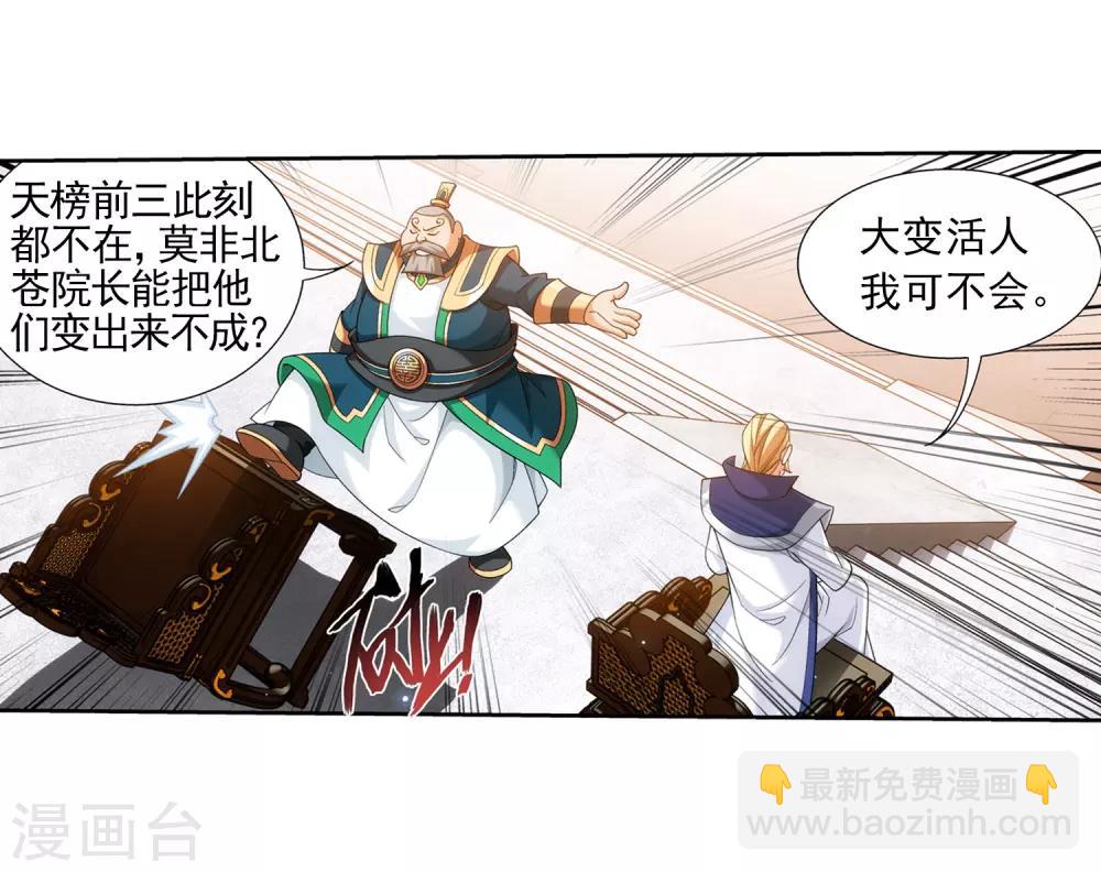🍼斗破苍穹之大主宰 第388话 你不配做一族之皇 第27页