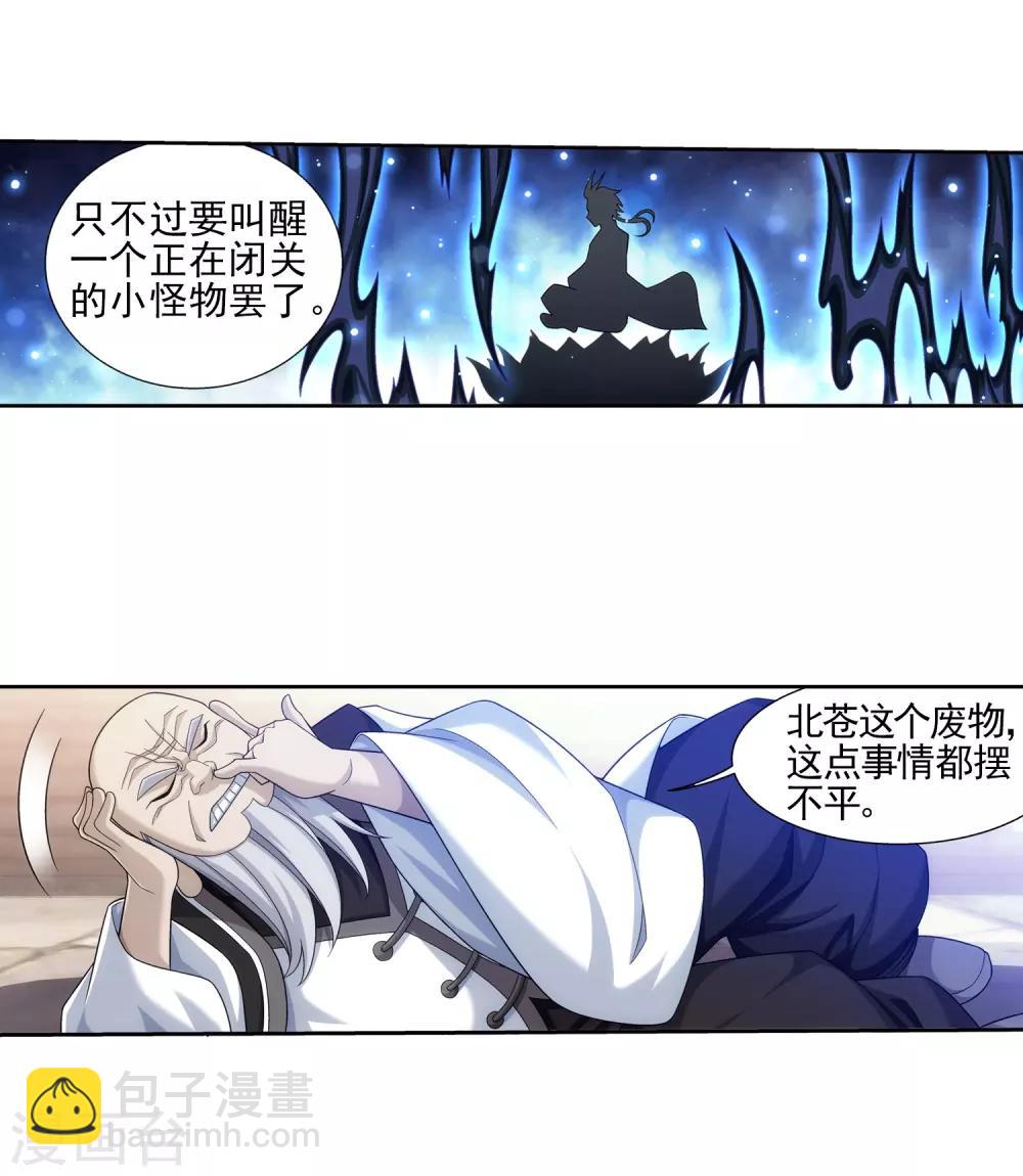 🍼斗破苍穹之大主宰 第388话 你不配做一族之皇 第28页