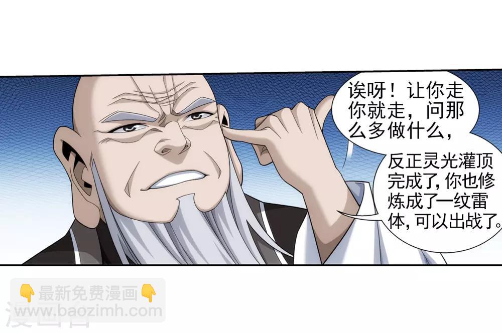 🍼斗破苍穹之大主宰 第388话 你不配做一族之皇 第32页