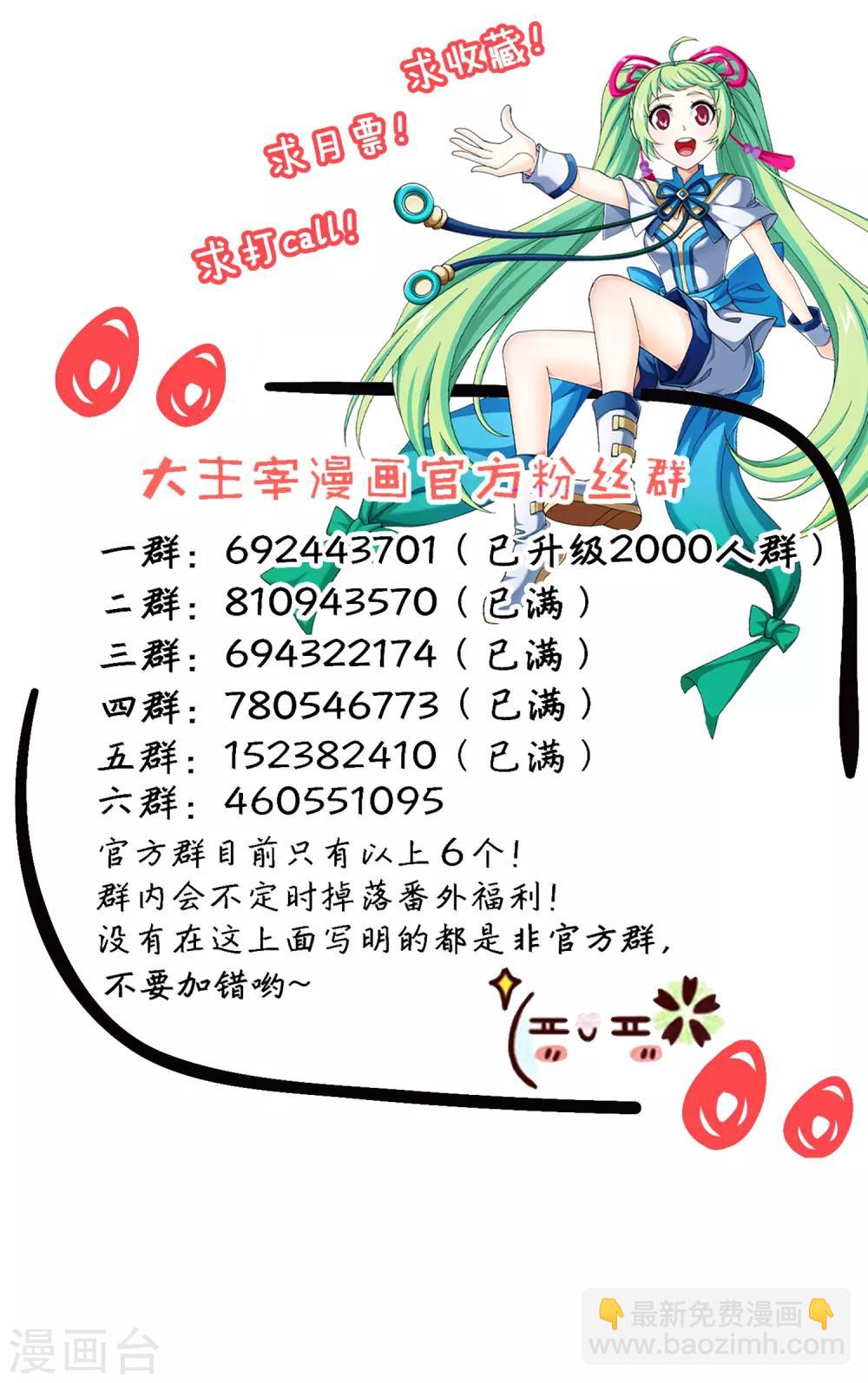 🍼斗破苍穹之大主宰 第388话 你不配做一族之皇 第41页