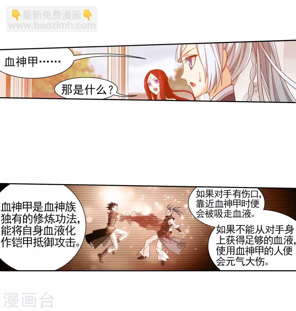 🍼斗破苍穹之大主宰 第390话 反击！ 第17页