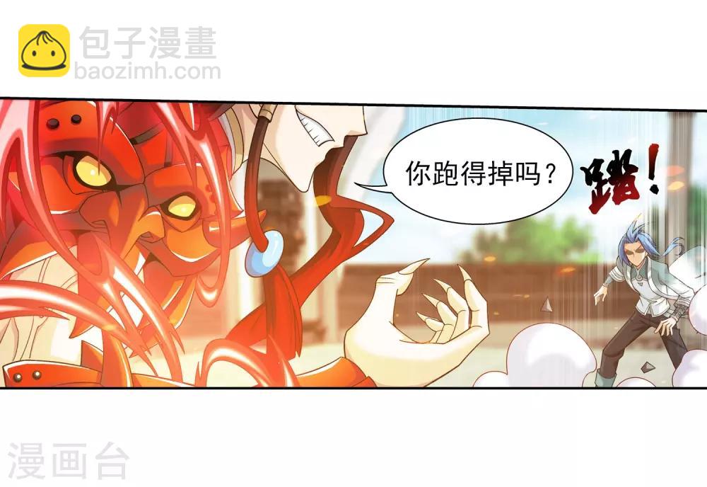 🍼斗破苍穹之大主宰 第390话 反击！ 第20页