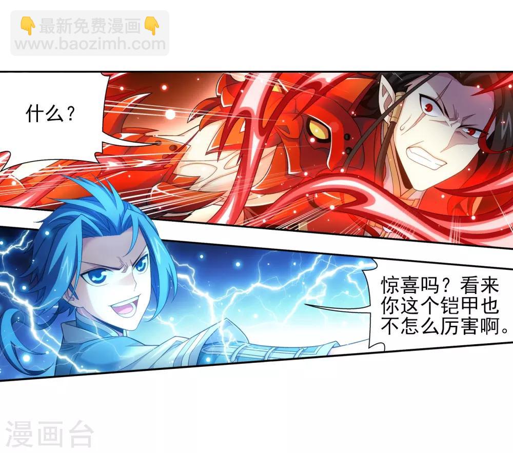 🍼斗破苍穹之大主宰 第390话 反击！ 第29页