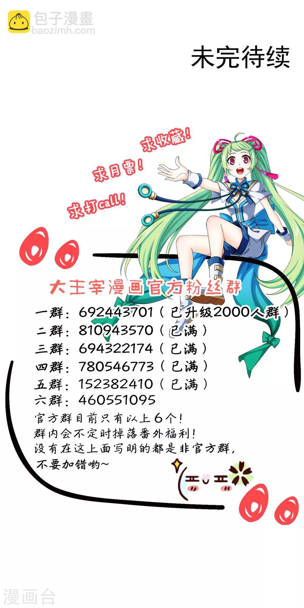 🍼斗破苍穹之大主宰 第390话 反击！ 第38页