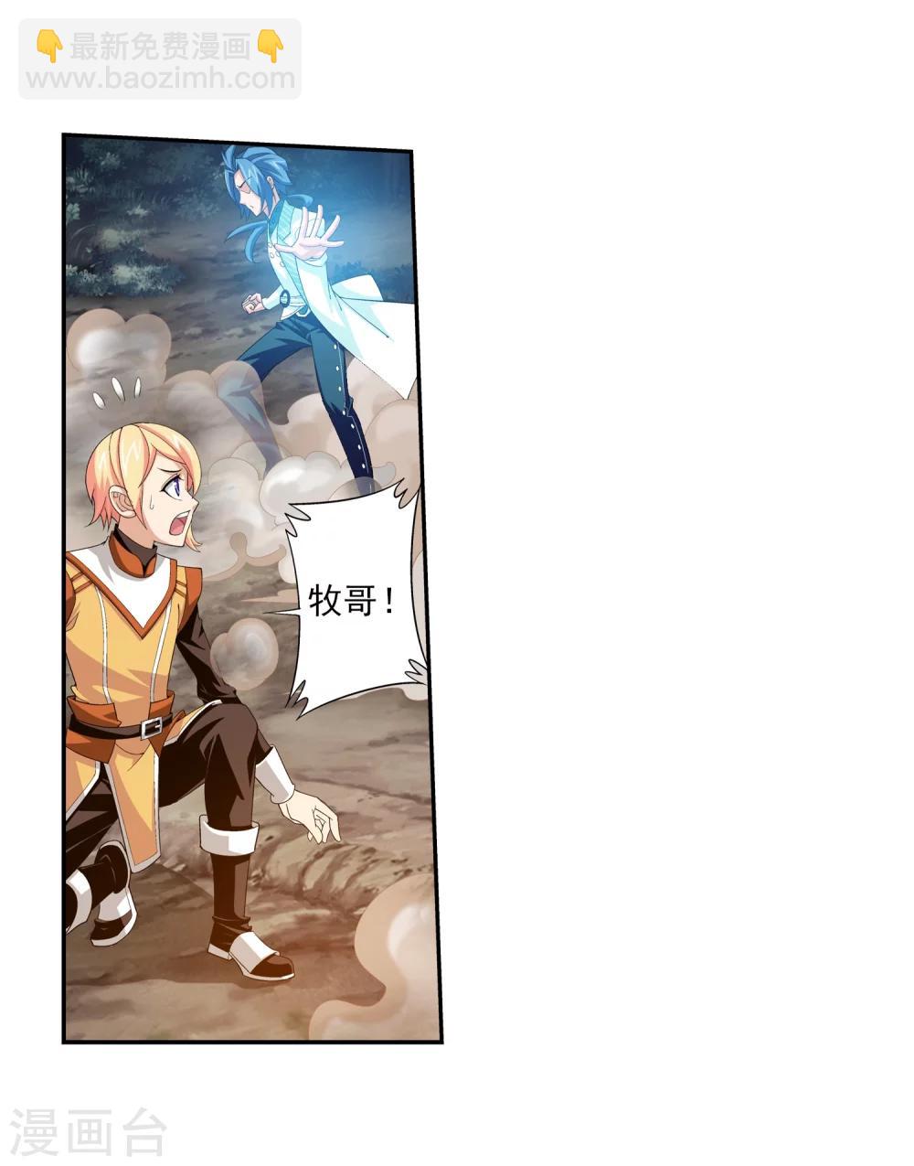 🍼斗破苍穹之大主宰 第40话 充当诱饵 第14页