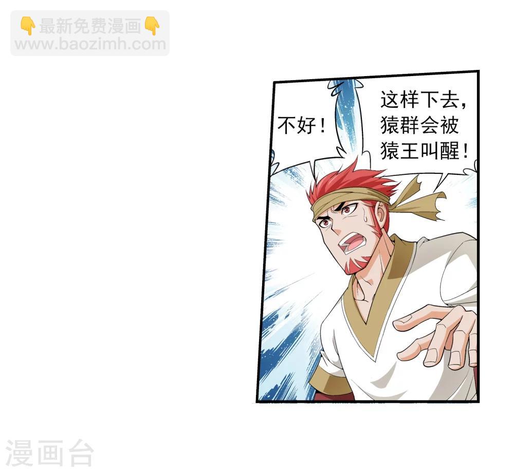 🍼斗破苍穹之大主宰 第40话 充当诱饵 第20页