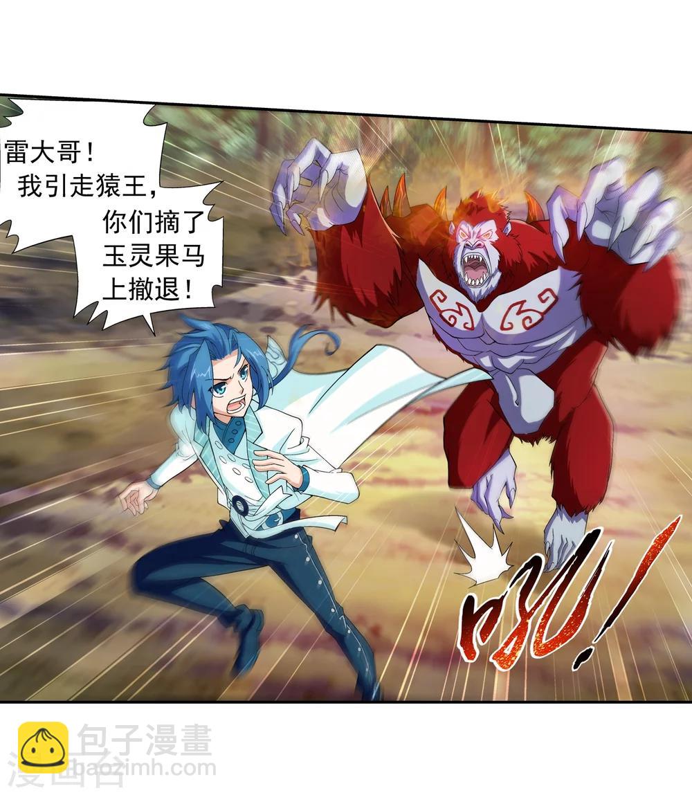 🍼斗破苍穹之大主宰 第40话 充当诱饵 第24页
