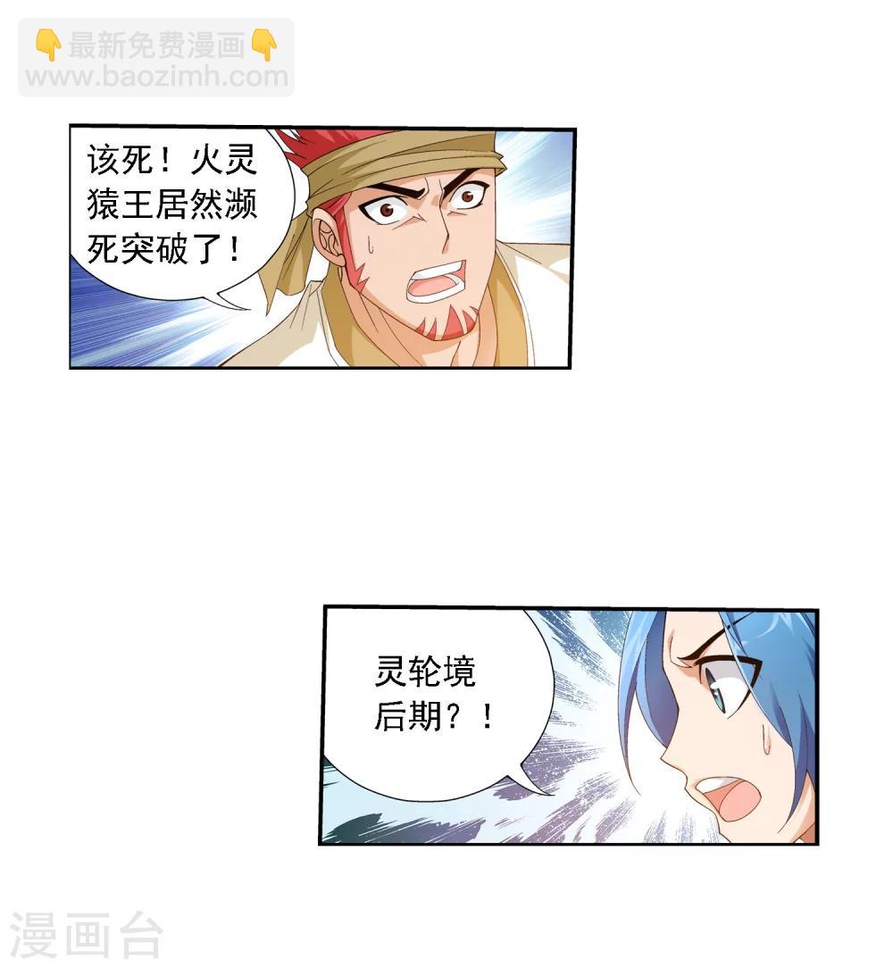 🍼斗破苍穹之大主宰 第40话 充当诱饵 第5页