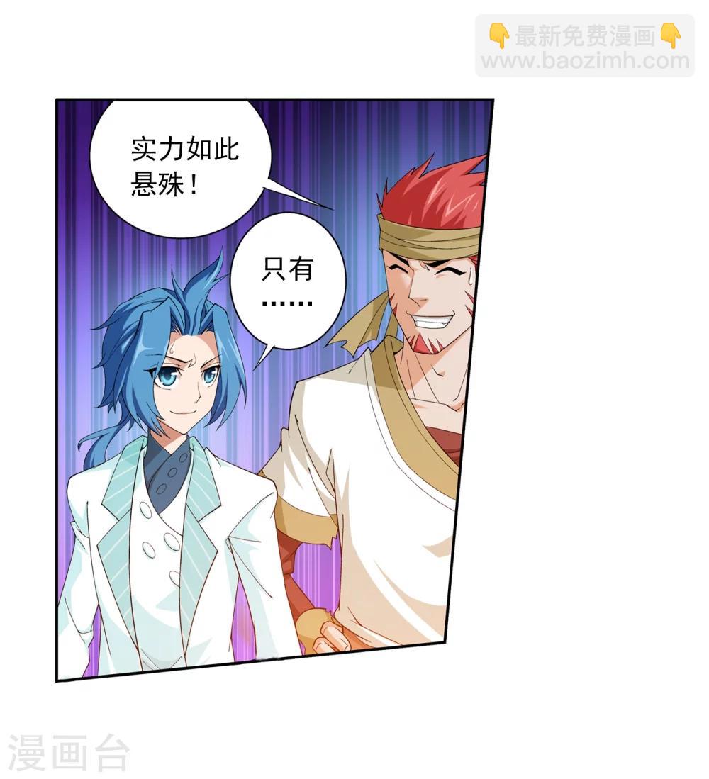 🍼斗破苍穹之大主宰 第40话 充当诱饵 第6页