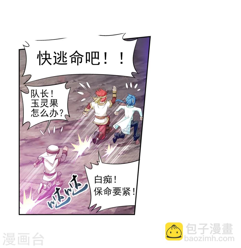 🍼斗破苍穹之大主宰 第40话 充当诱饵 第7页