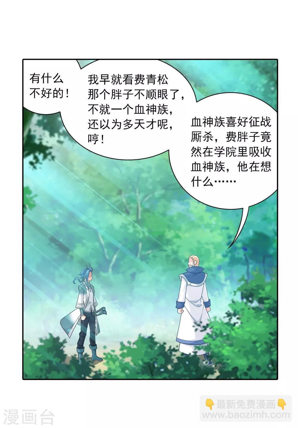 🍼斗破苍穹之大主宰 第392话 姬玄的消息 第13页
