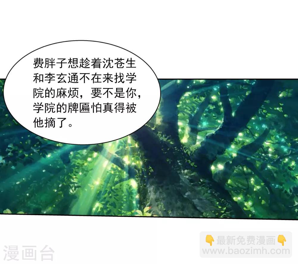 🍼斗破苍穹之大主宰 第392话 姬玄的消息 第15页