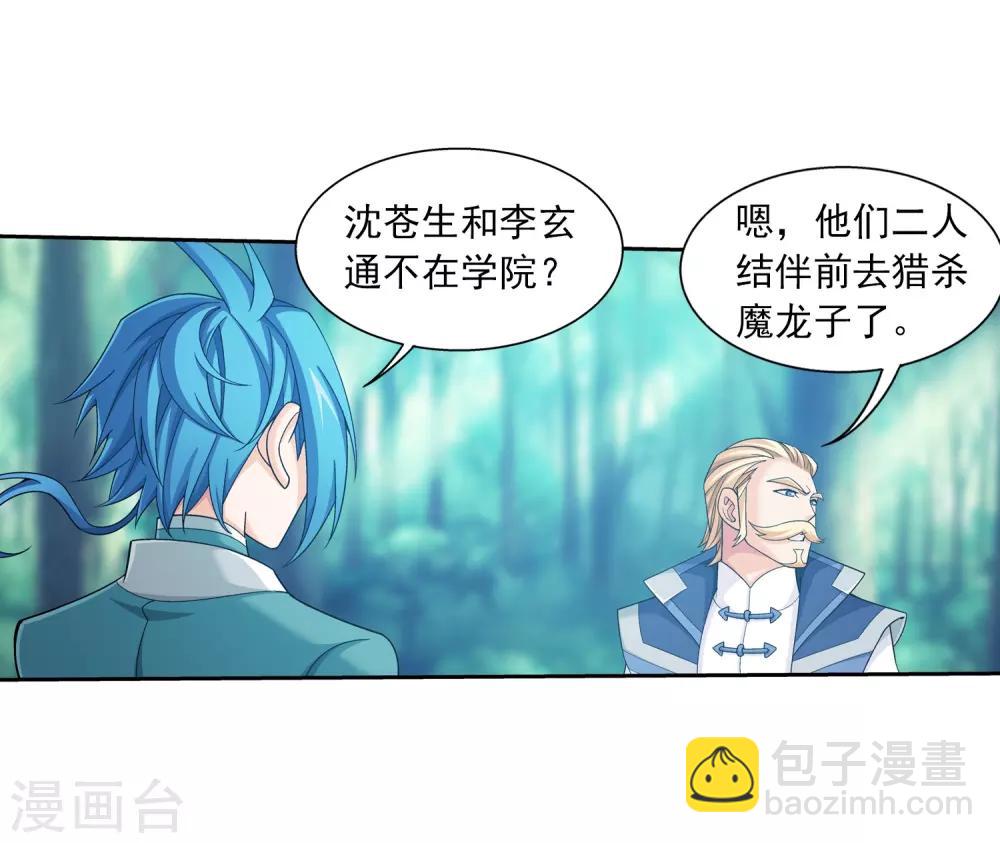 🍼斗破苍穹之大主宰 第392话 姬玄的消息 第16页