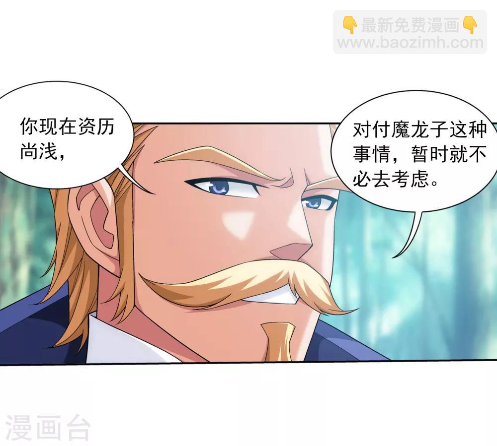 🍼斗破苍穹之大主宰 第392话 姬玄的消息 第18页