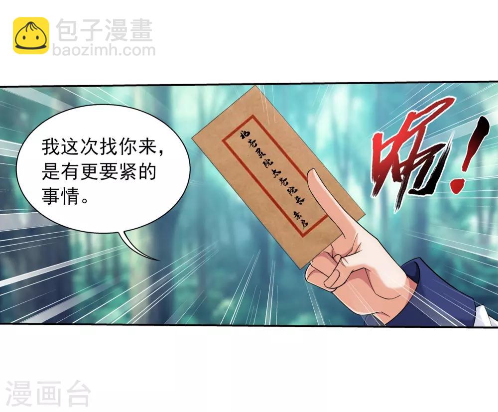 🍼斗破苍穹之大主宰 第392话 姬玄的消息 第19页