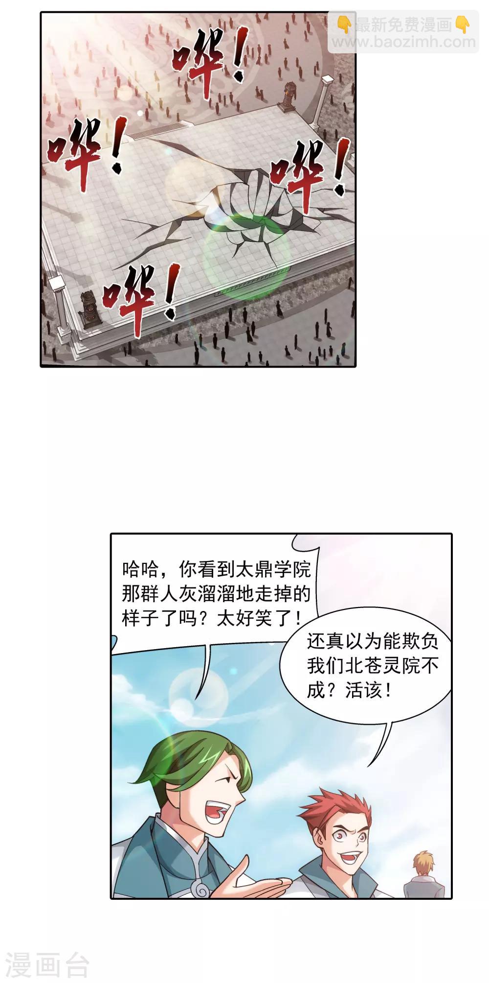 🍼斗破苍穹之大主宰 第392话 姬玄的消息 第2页
