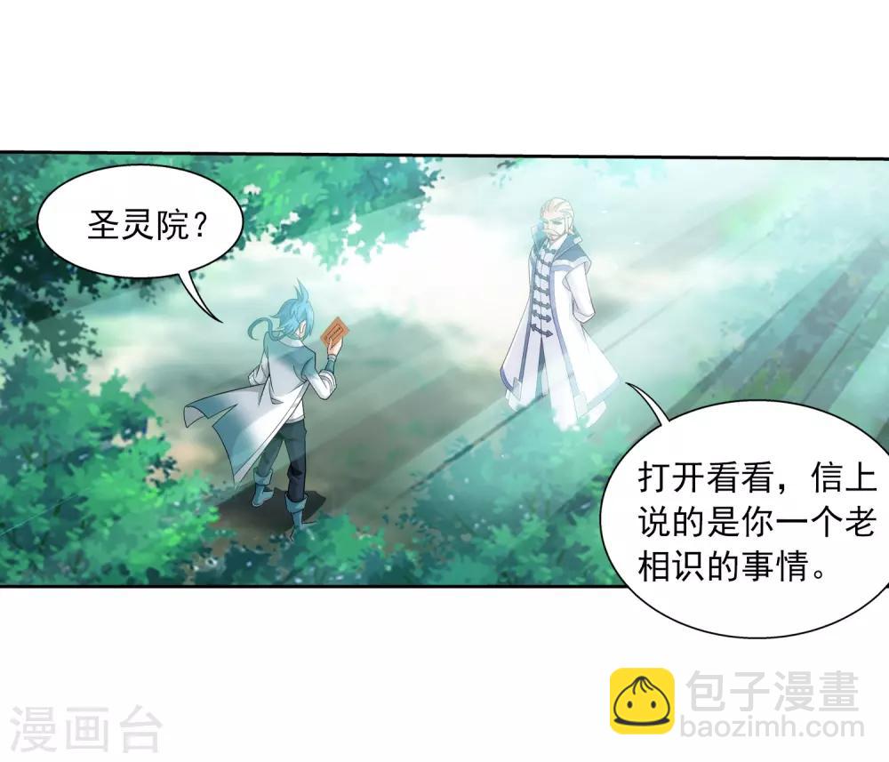🍼斗破苍穹之大主宰 第392话 姬玄的消息 第20页
