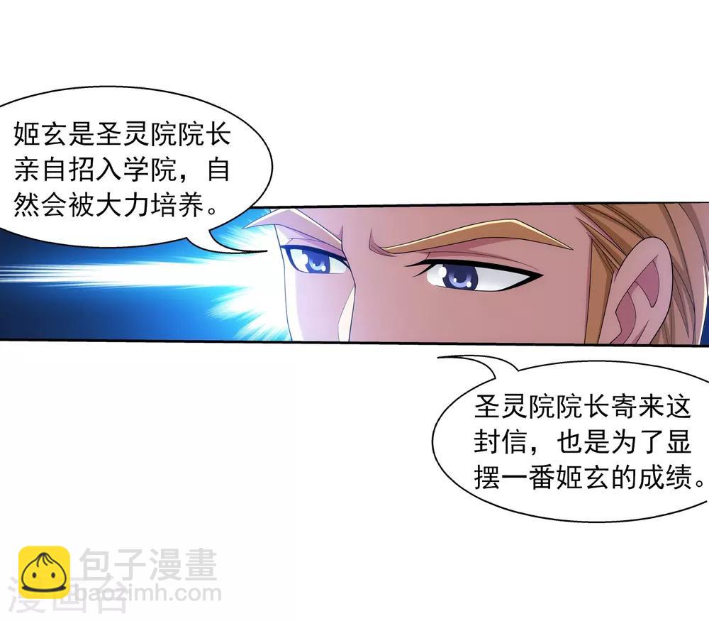 🍼斗破苍穹之大主宰 第392话 姬玄的消息 第23页