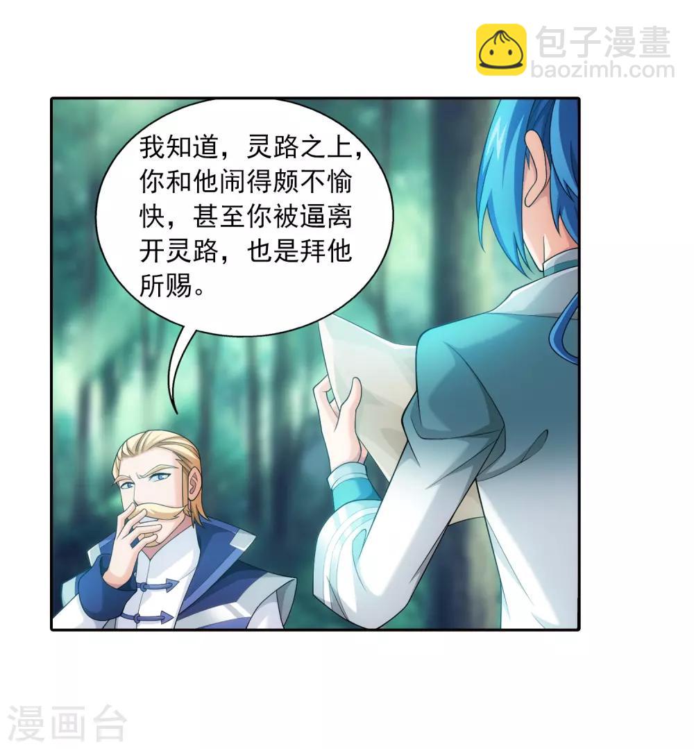 🍼斗破苍穹之大主宰 第392话 姬玄的消息 第24页