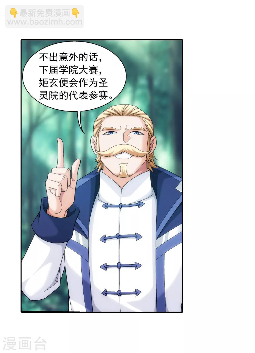 🍼斗破苍穹之大主宰 第392话 姬玄的消息 第26页