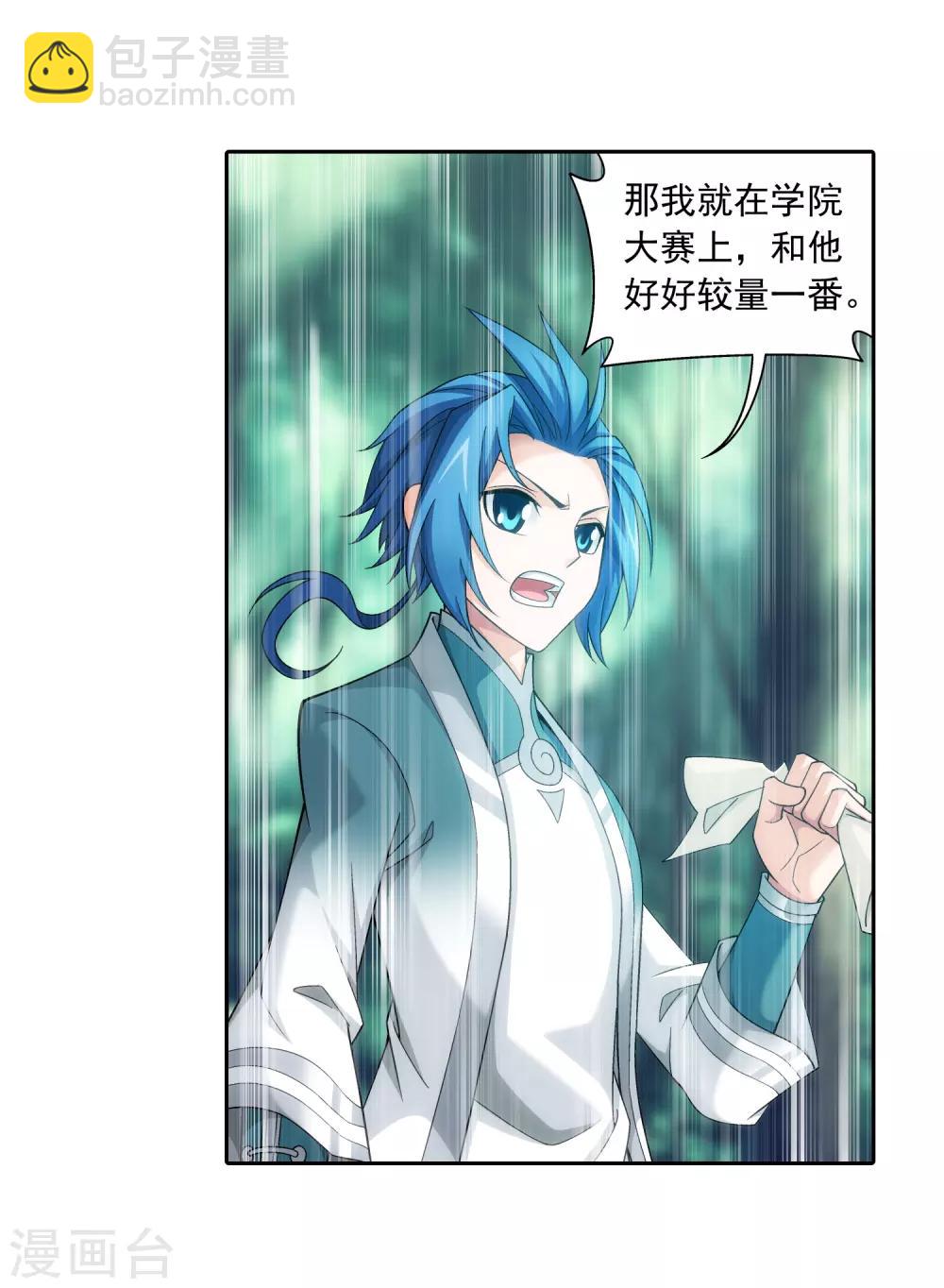 🍼斗破苍穹之大主宰 第392话 姬玄的消息 第27页