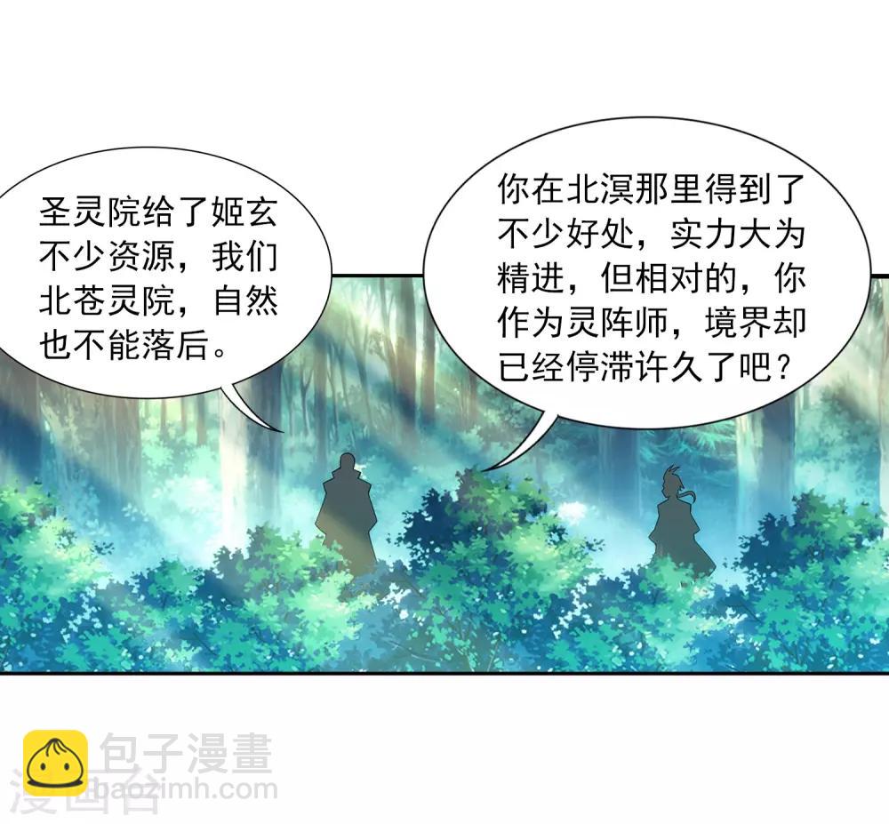🍼斗破苍穹之大主宰 第392话 姬玄的消息 第28页