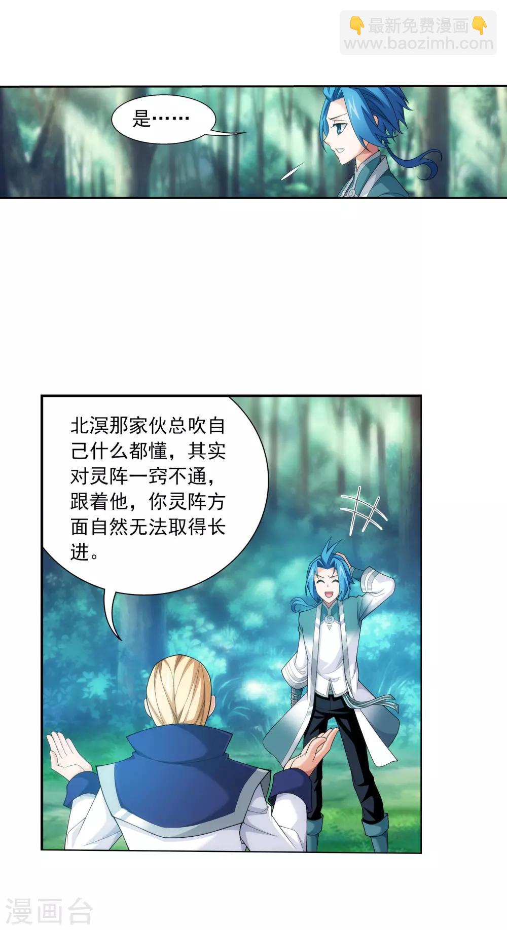 🍼斗破苍穹之大主宰 第392话 姬玄的消息 第29页
