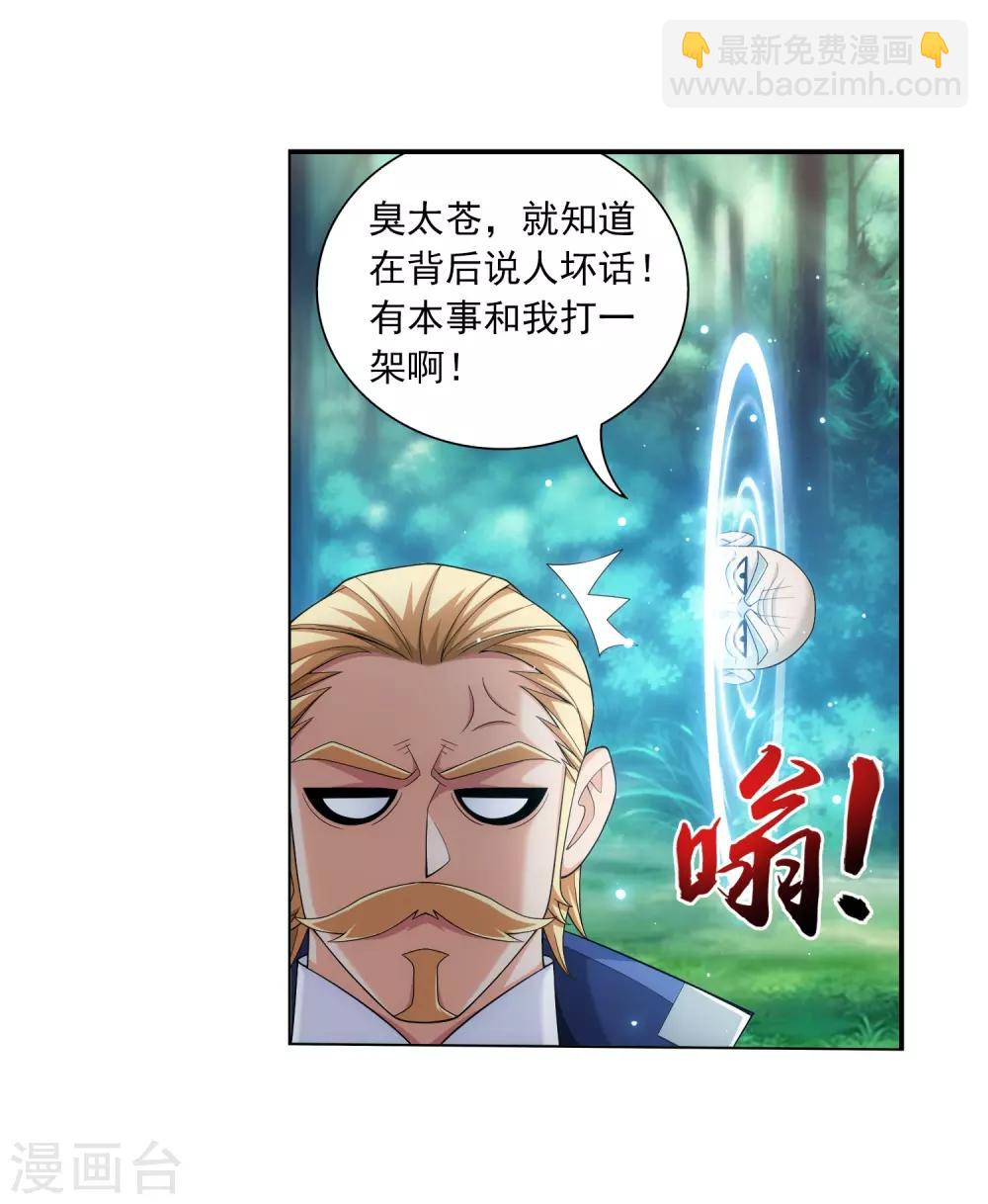 🍼斗破苍穹之大主宰 第392话 姬玄的消息 第30页