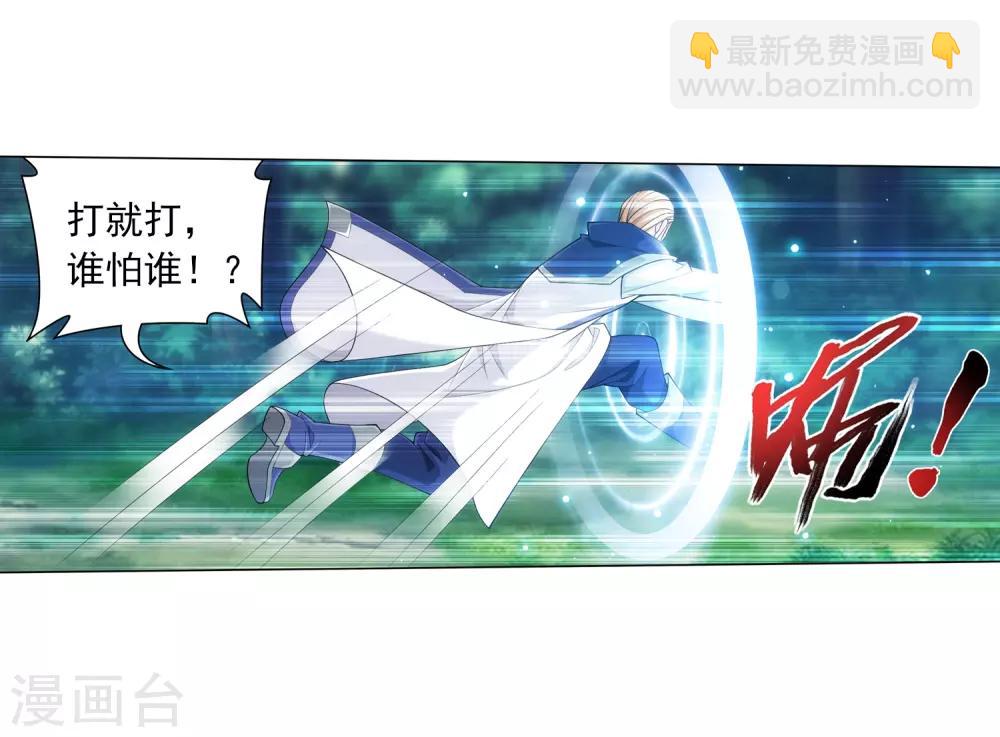 🍼斗破苍穹之大主宰 第392话 姬玄的消息 第31页