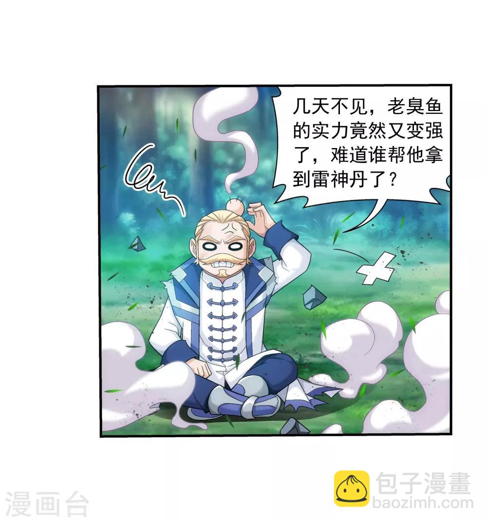 🍼斗破苍穹之大主宰 第392话 姬玄的消息 第34页