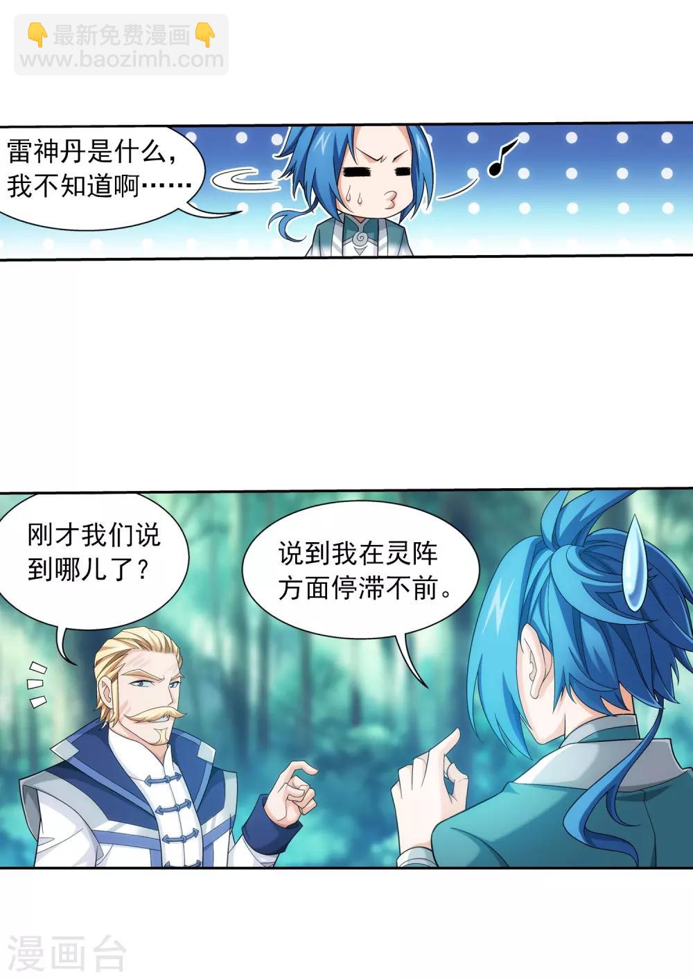 🍼斗破苍穹之大主宰 第392话 姬玄的消息 第35页