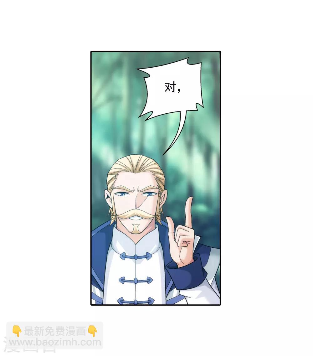 🍼斗破苍穹之大主宰 第392话 姬玄的消息 第36页