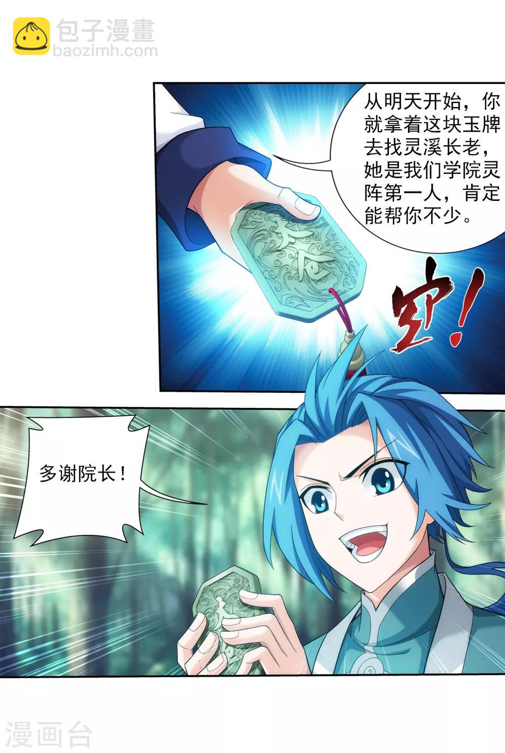 🍼斗破苍穹之大主宰 第392话 姬玄的消息 第37页