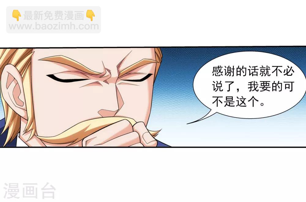 🍼斗破苍穹之大主宰 第392话 姬玄的消息 第38页