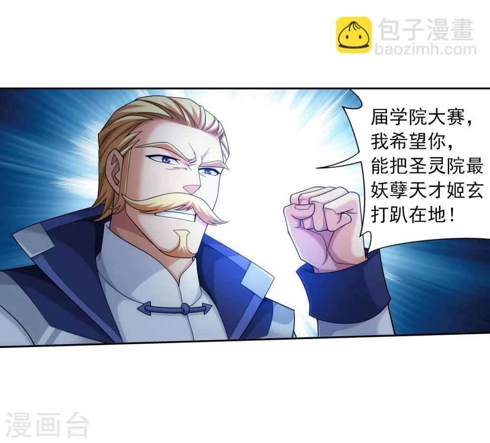🍼斗破苍穹之大主宰 第392话 姬玄的消息 第39页